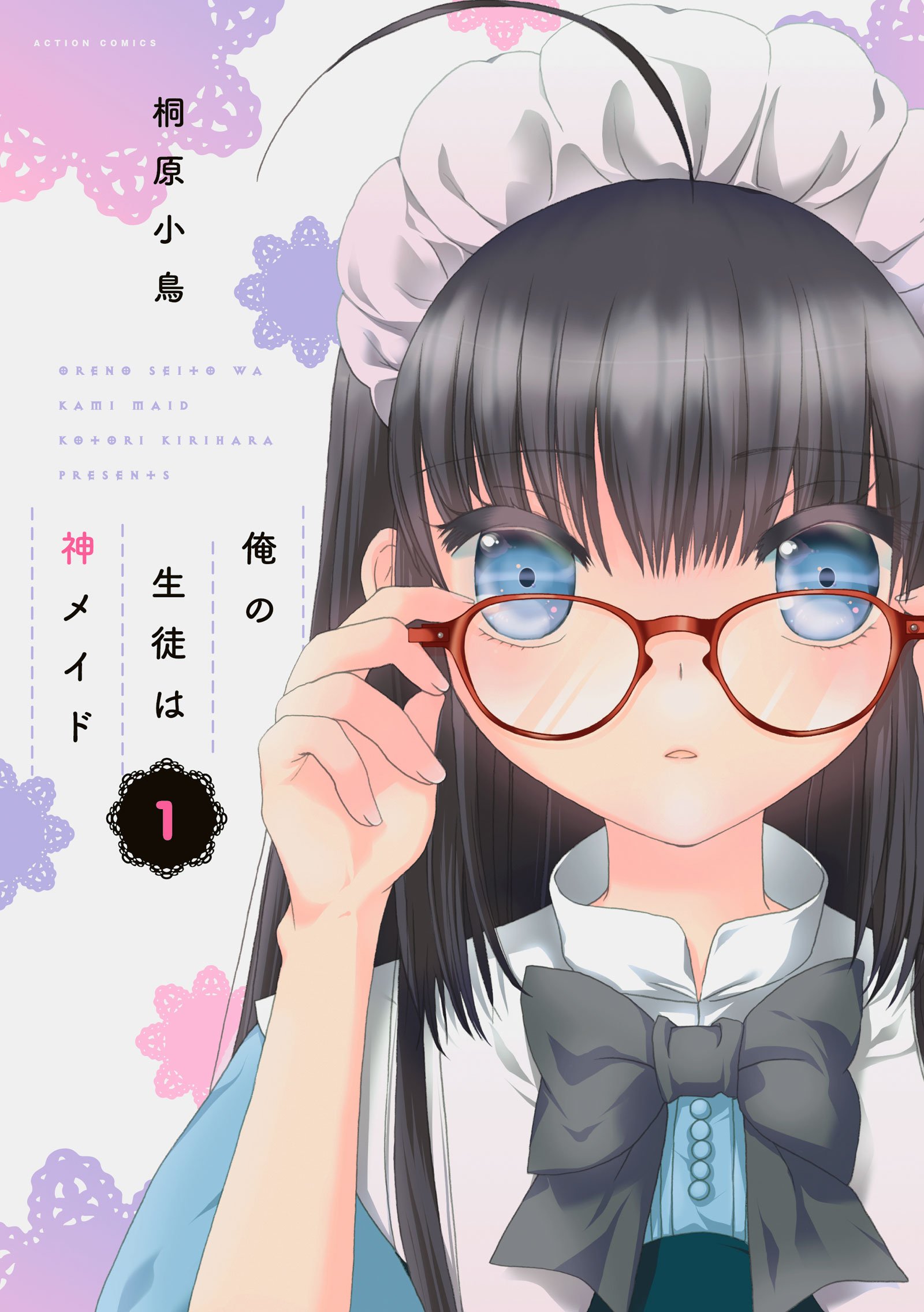 俺の生徒は神メイド 桐原小鳥 出禁になりたくなかったらお黙りなさいませ ご主人様 まっしろライター 俺の生徒は神メイド 桐原小鳥 出禁になりたくなかったらお黙りなさいませ ご主人様 まっしろライター