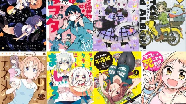 18年版 今年面白かったおすすめの4コマ漫画作品を振り返る まっしろライター